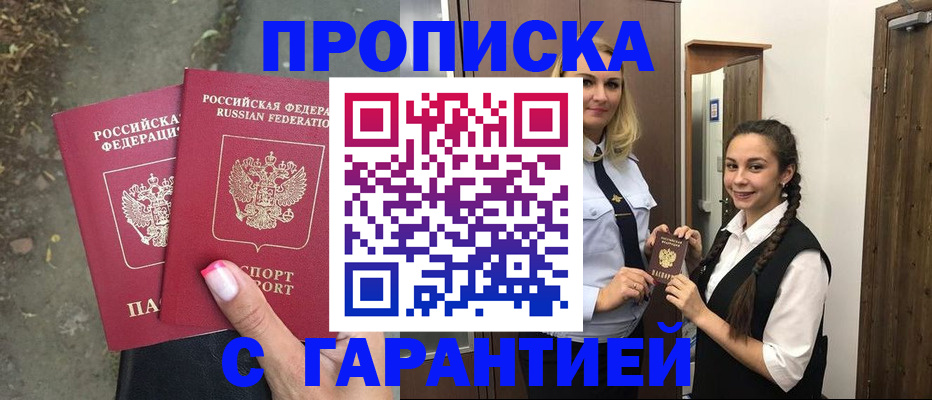 временная регистрация купить в Сосновоборске