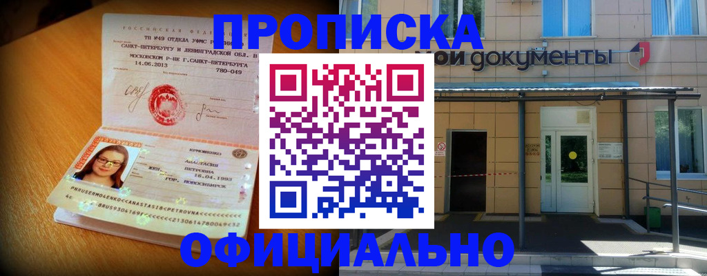 прописка для военкомата в Сосновоборске