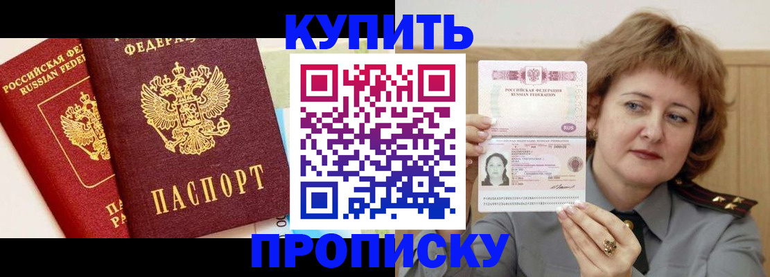 временная прописка в Сосновоборске