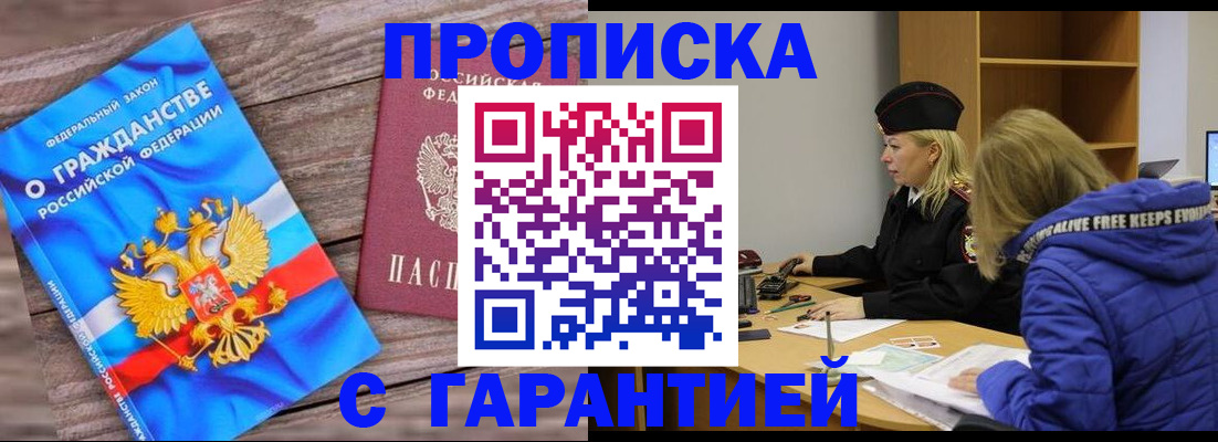 временная регистрация гарантия в Сосновоборске