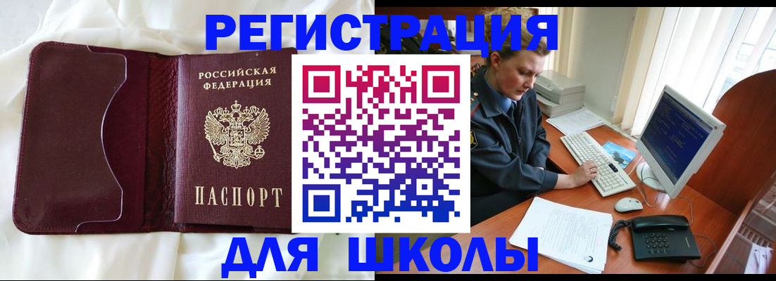 регистрация для школы в Сосновоборске